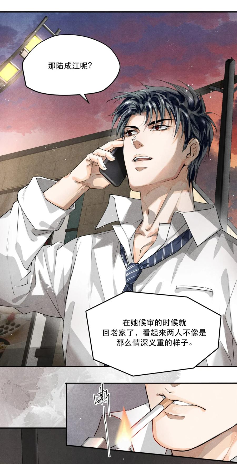 《破云》07 你真的是陆成江？ 第12页