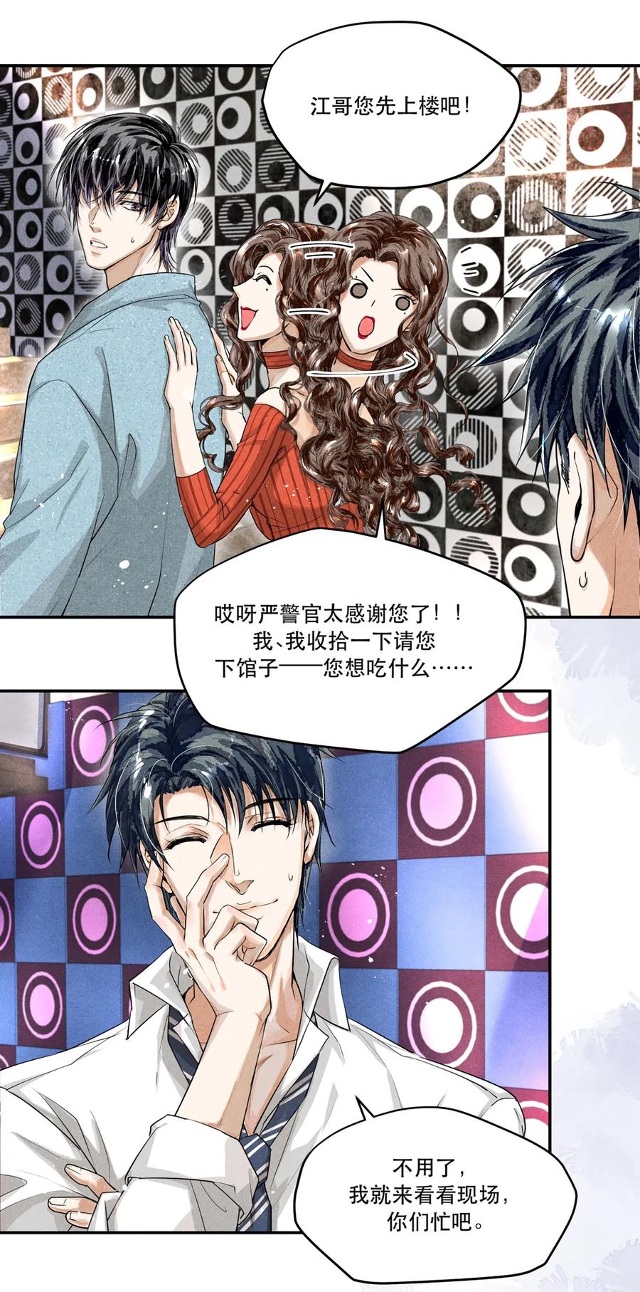 《破云》07 你真的是陆成江？ 第2页