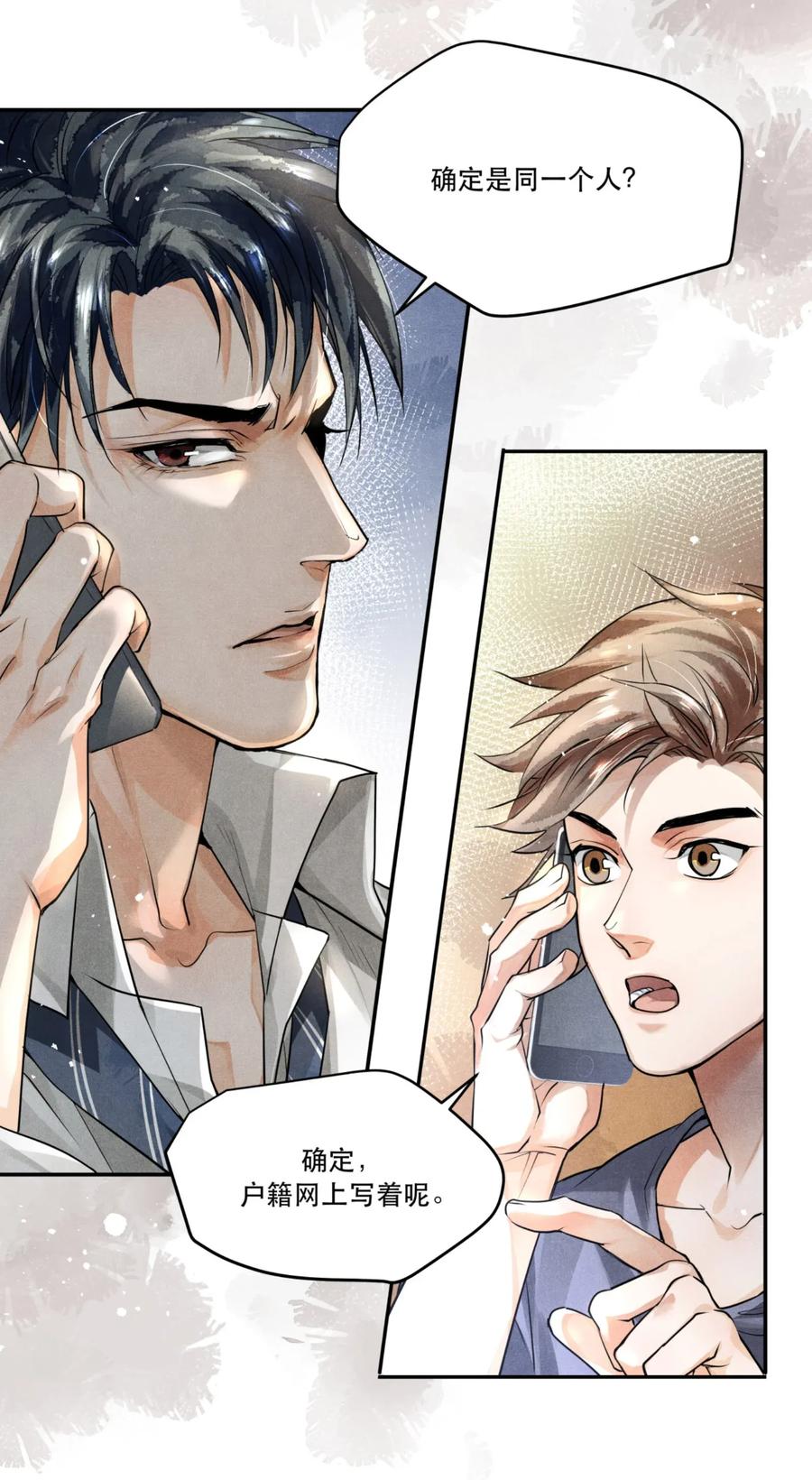 《破云》07 你真的是陆成江？ 第10页