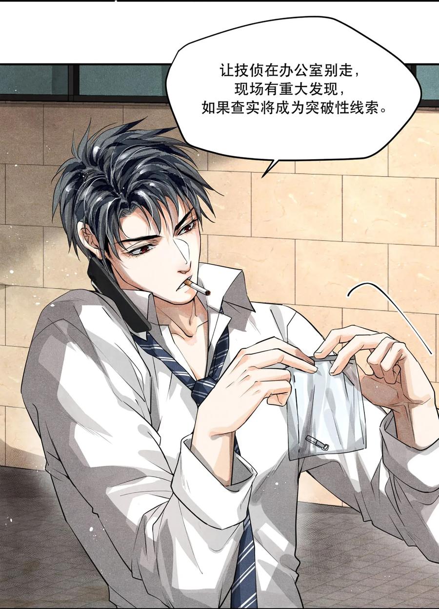 《破云》07 你真的是陆成江？ 第16页