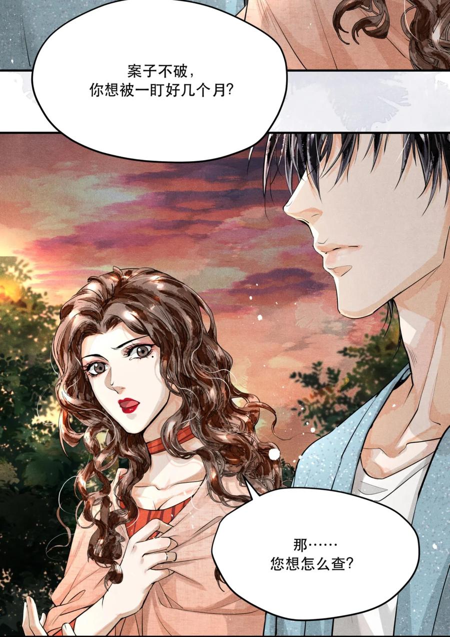 《破云》07 你真的是陆成江？ 第26页