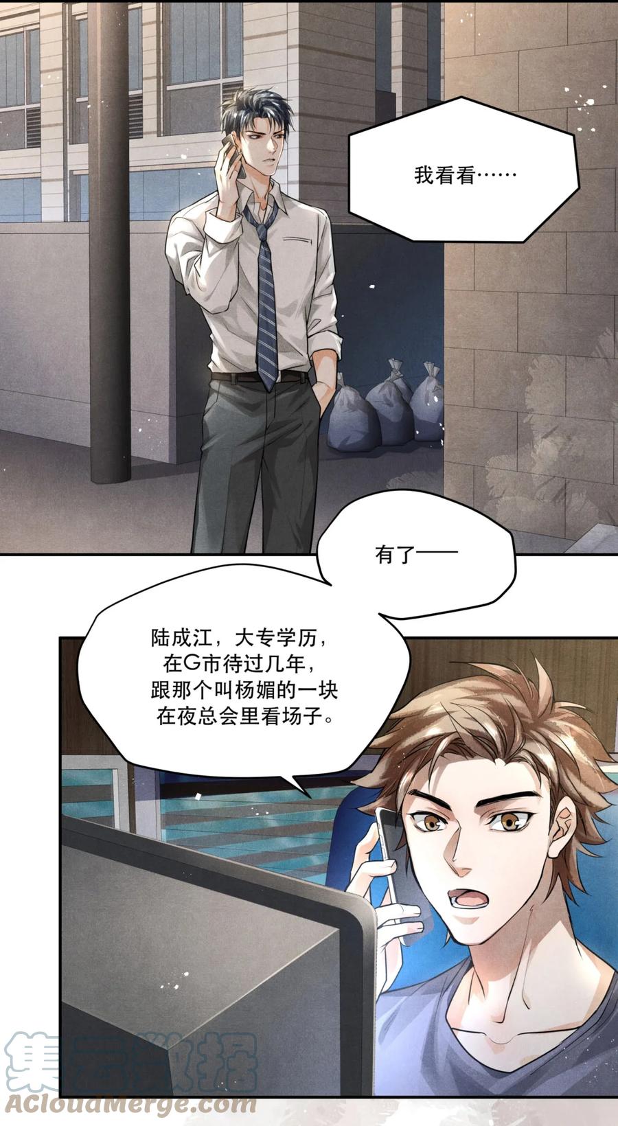 《破云》07 你真的是陆成江？ 第9页