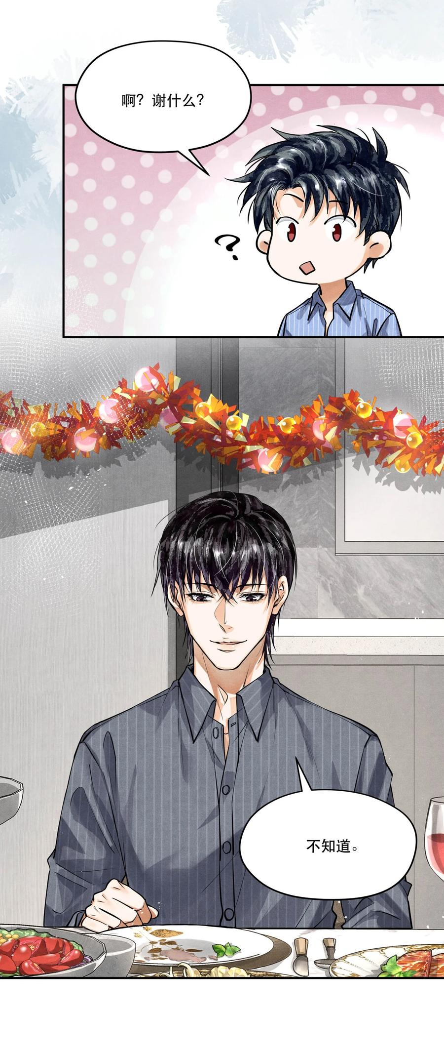 《破云》77 双人烛光晚餐 第26页