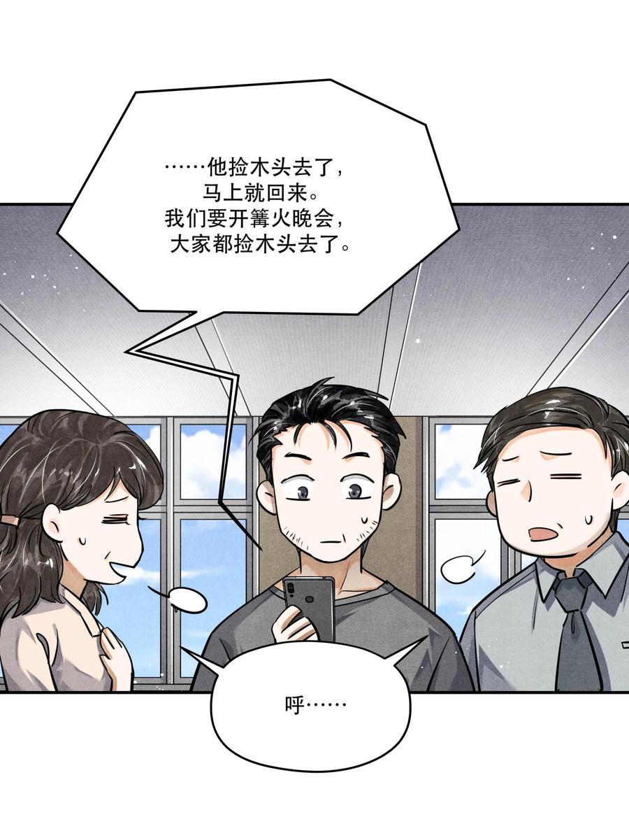 《破云》77 双人烛光晚餐 第4页