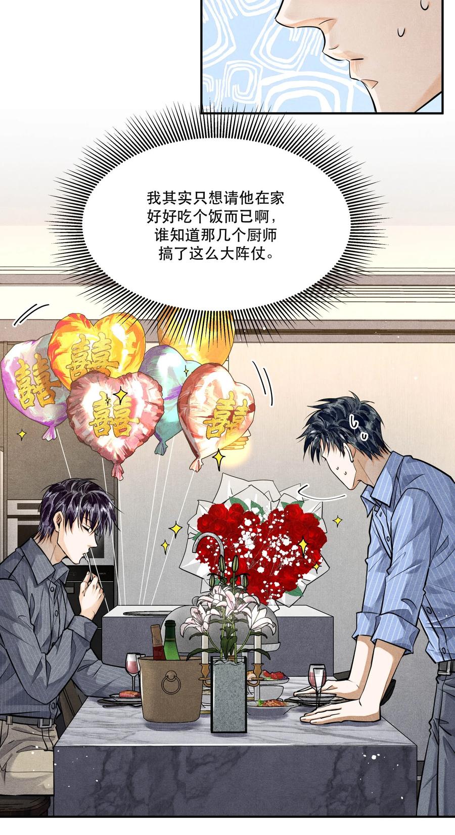 《破云》77 双人烛光晚餐 第22页