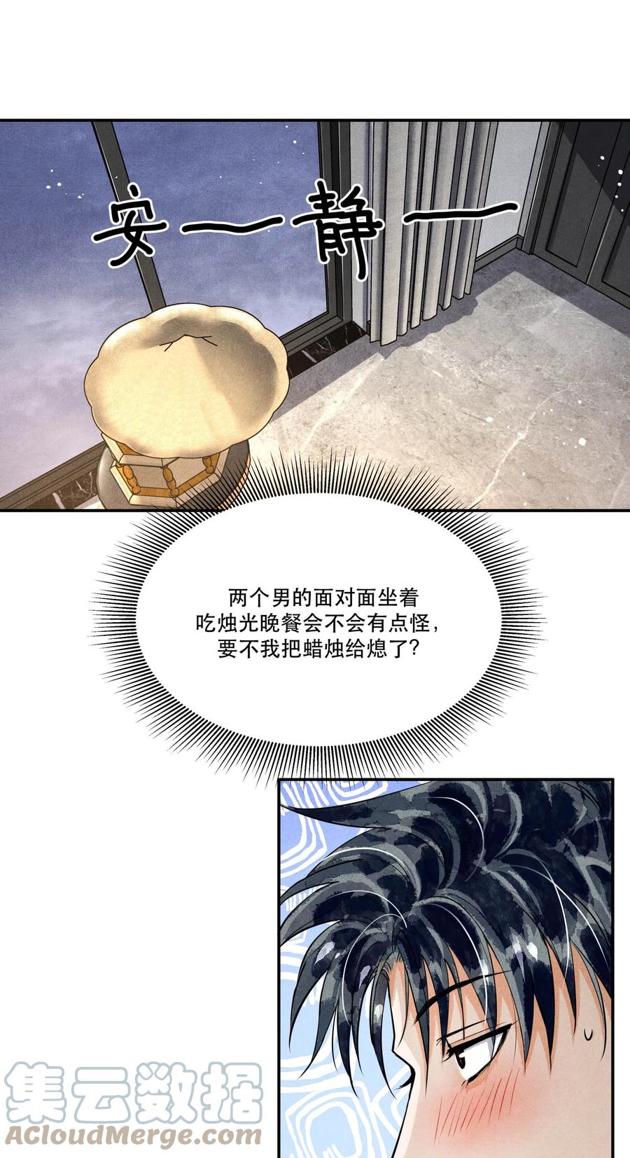 《破云》77 双人烛光晚餐 第21页