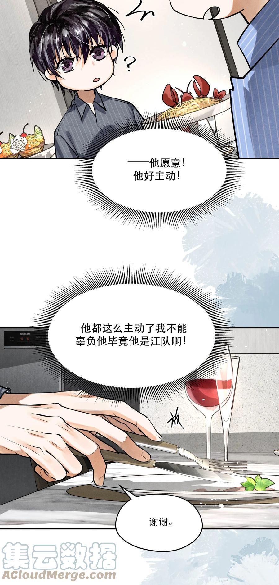 《破云》77 双人烛光晚餐 第25页