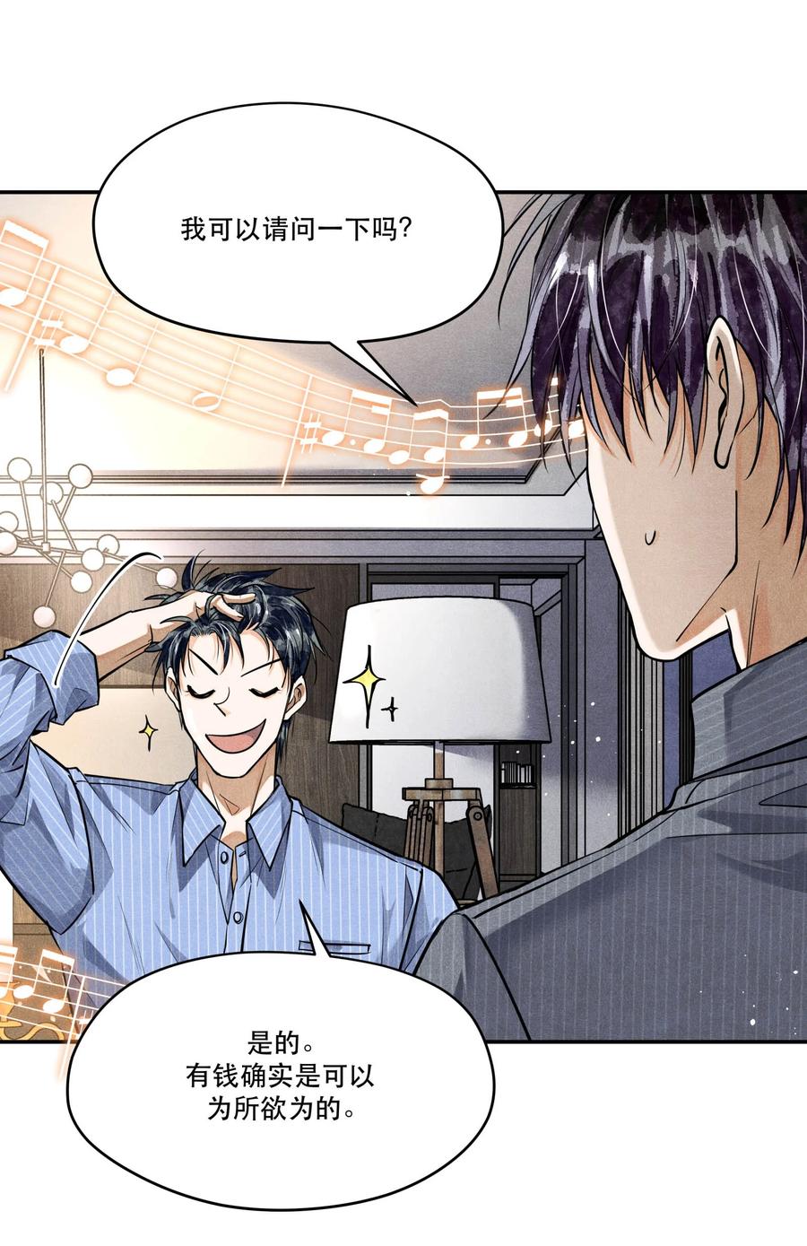 《破云》77 双人烛光晚餐 第18页
