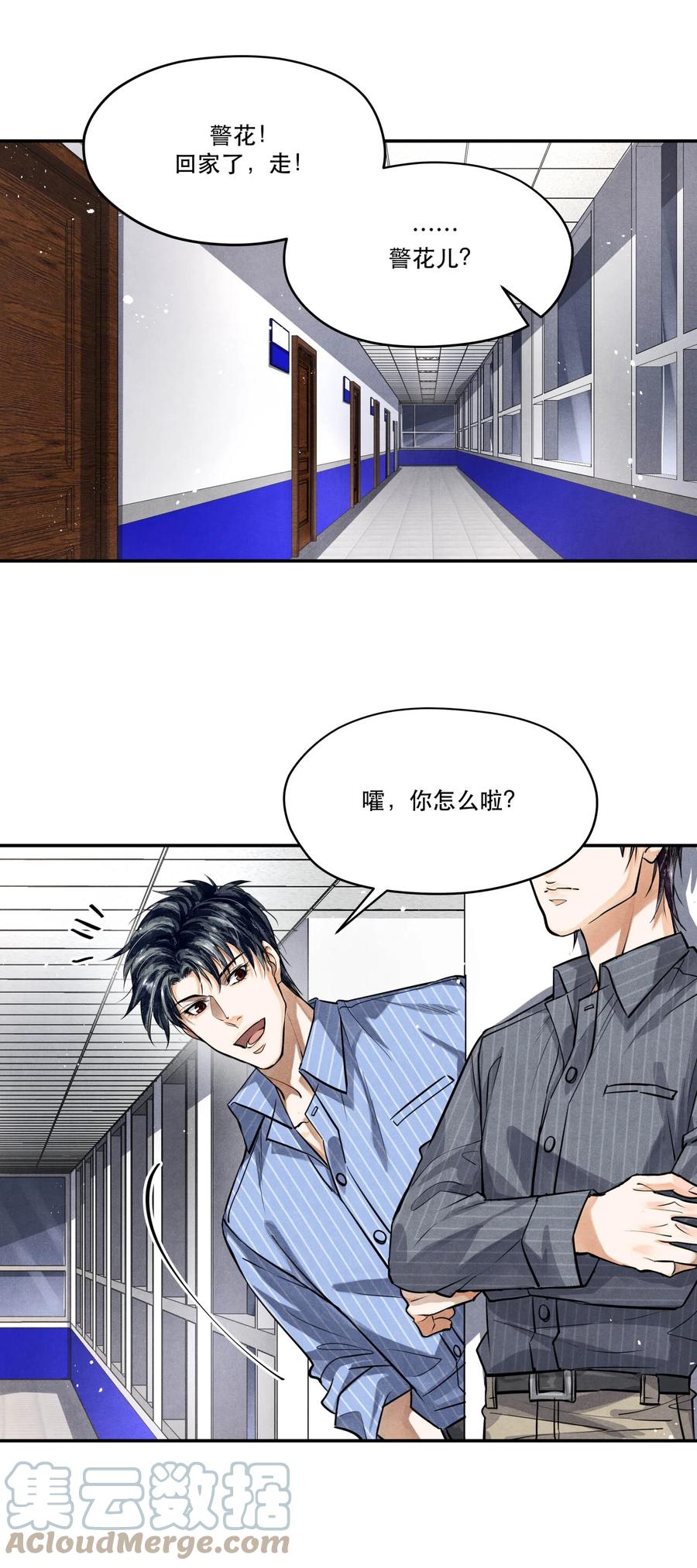 《破云》77 双人烛光晚餐 第7页