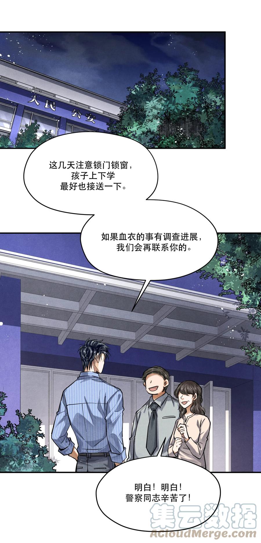 《破云》77 双人烛光晚餐 第5页