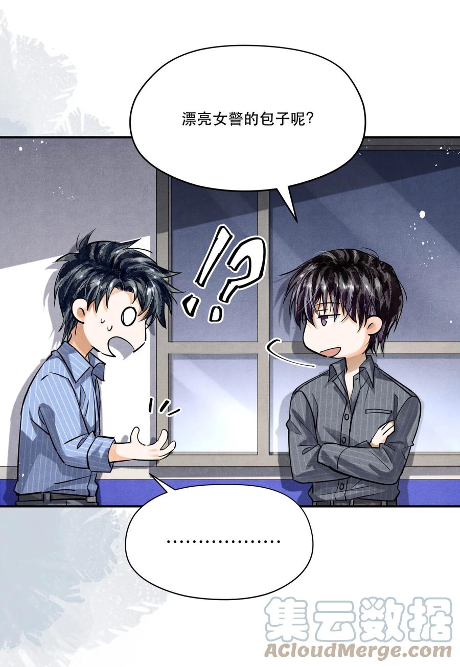 《破云》77 双人烛光晚餐 第9页