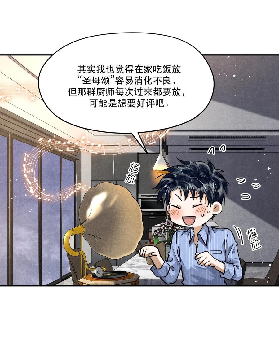 《破云》77 双人烛光晚餐 第20页