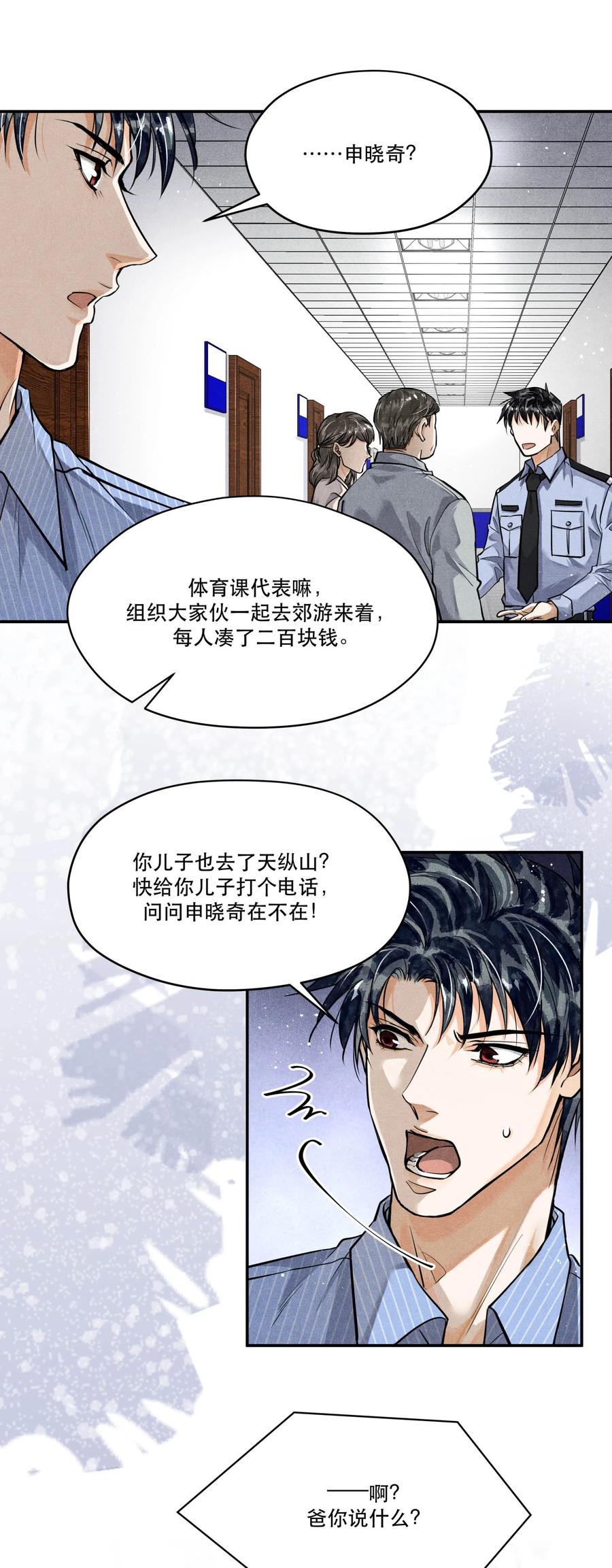 《破云》77 双人烛光晚餐 第2页