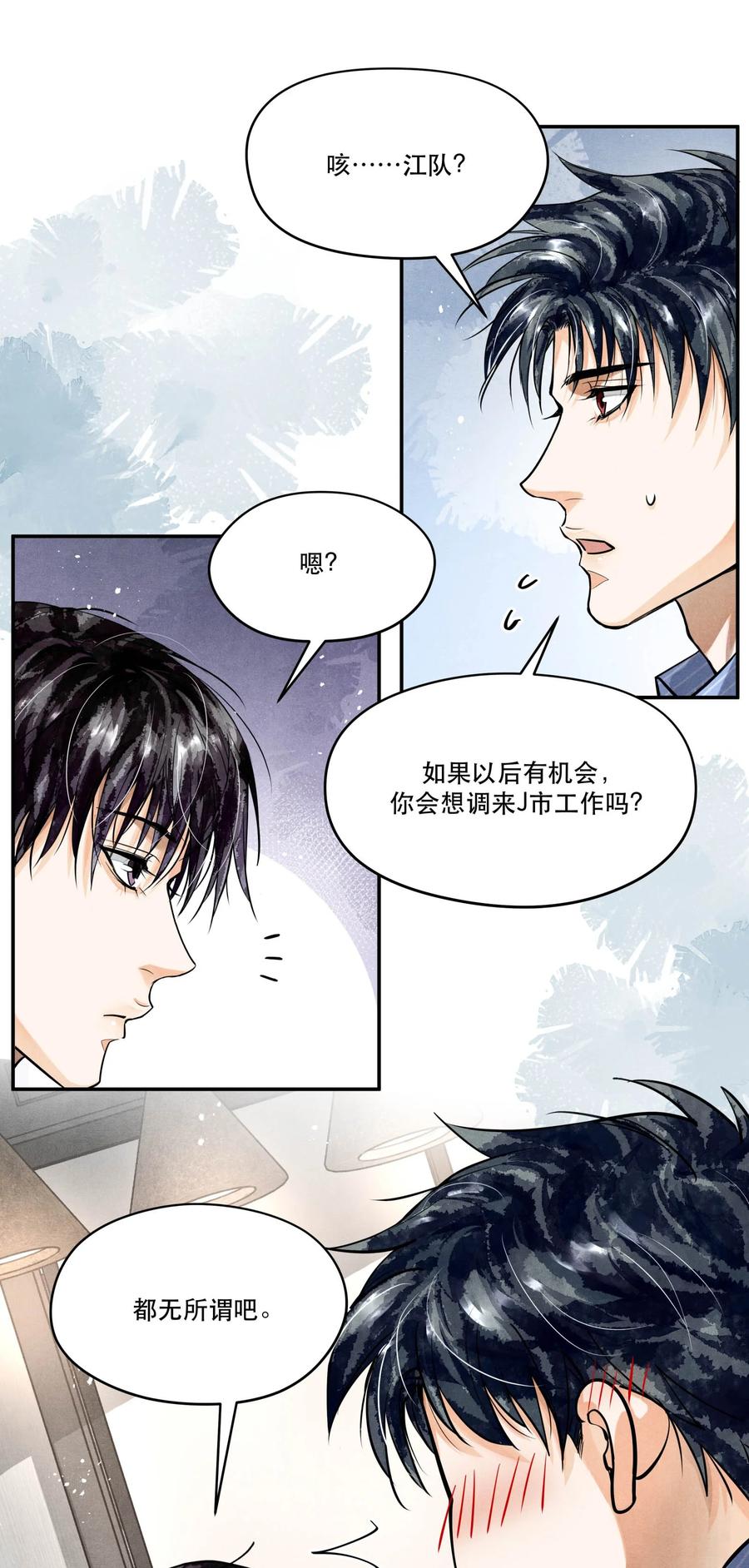 《破云》77 双人烛光晚餐 第24页