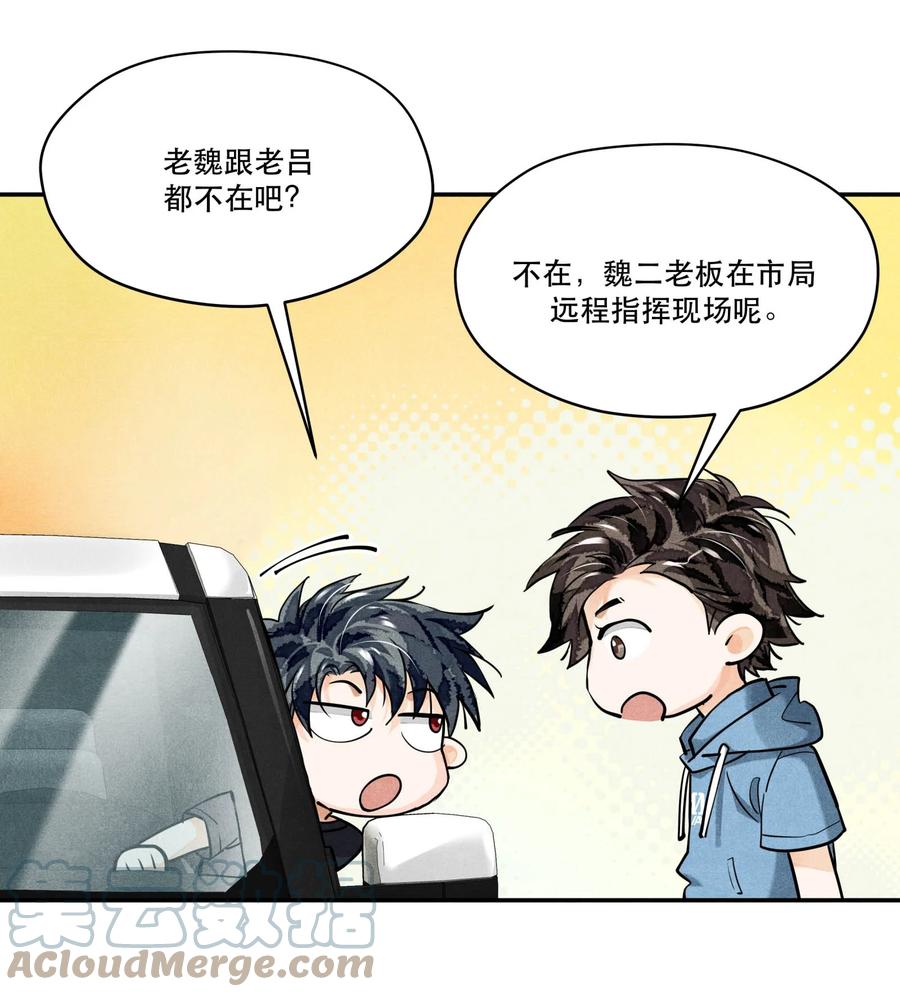 《破云》78 这次是真的失踪了 第31页
