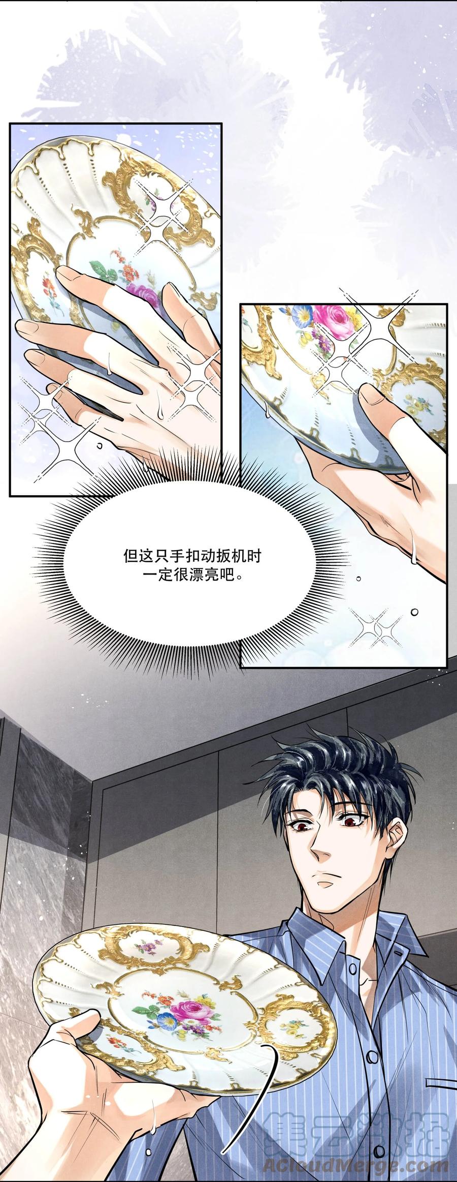 《破云》78 这次是真的失踪了 第7页
