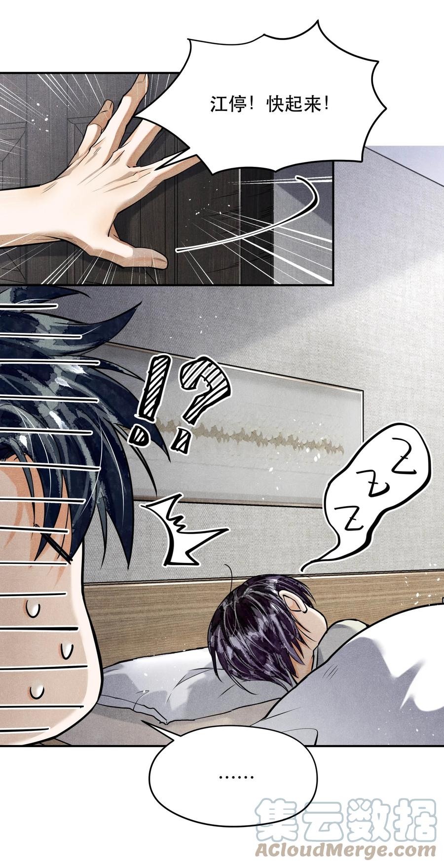 《破云》78 这次是真的失踪了 第13页
