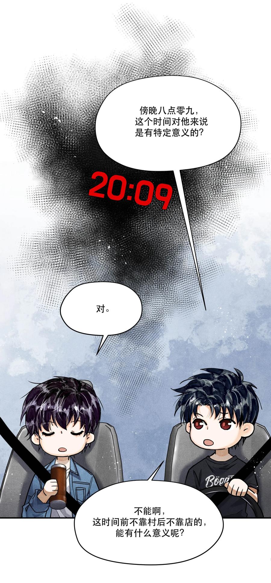《破云》78 这次是真的失踪了 第24页
