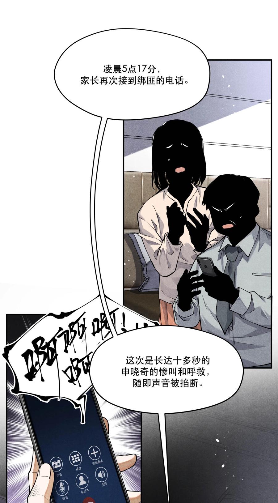 《破云》78 这次是真的失踪了 第20页