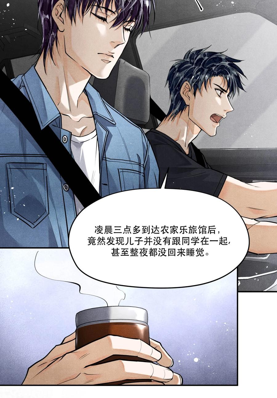 《破云》78 这次是真的失踪了 第16页