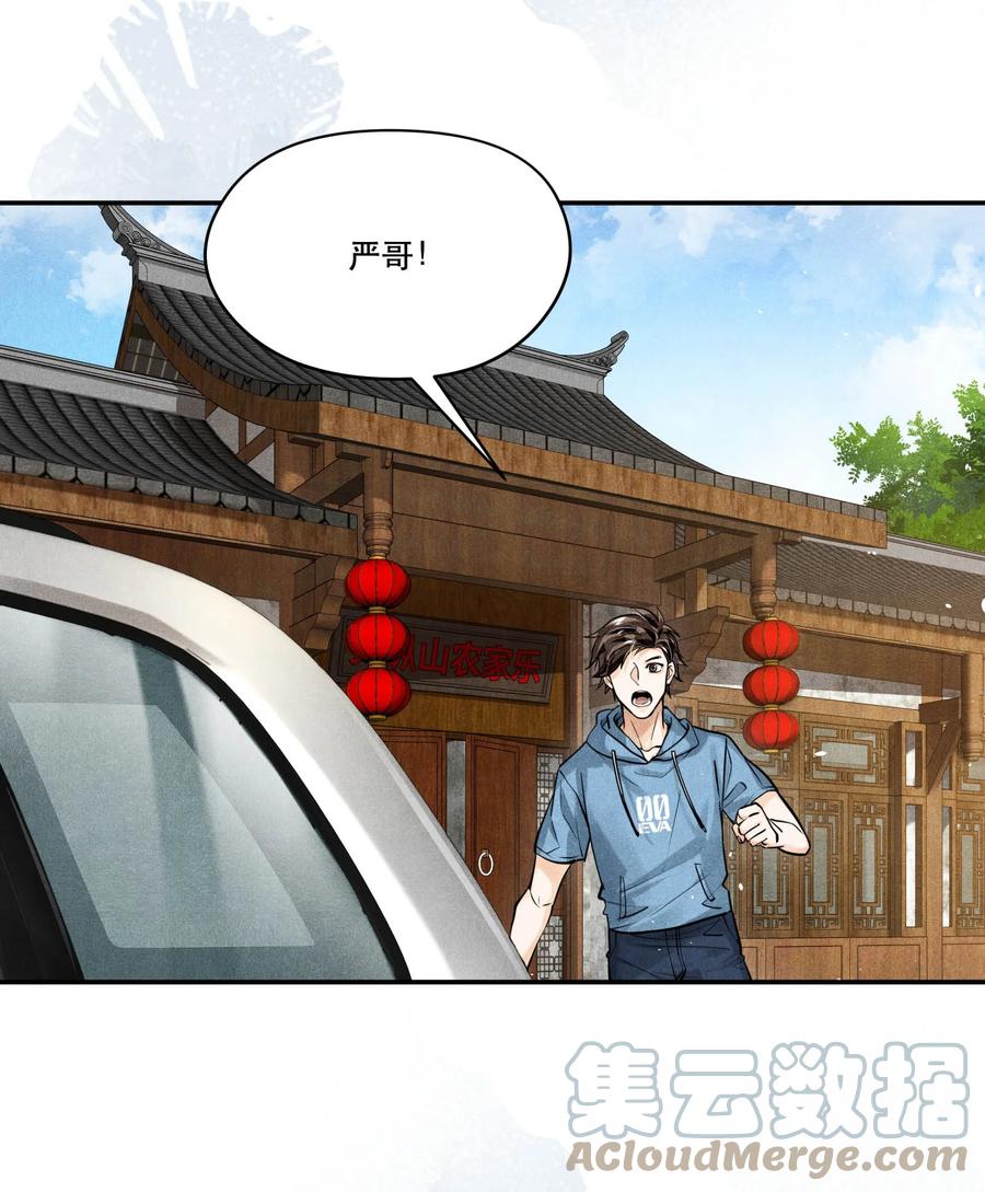 《破云》78 这次是真的失踪了 第29页