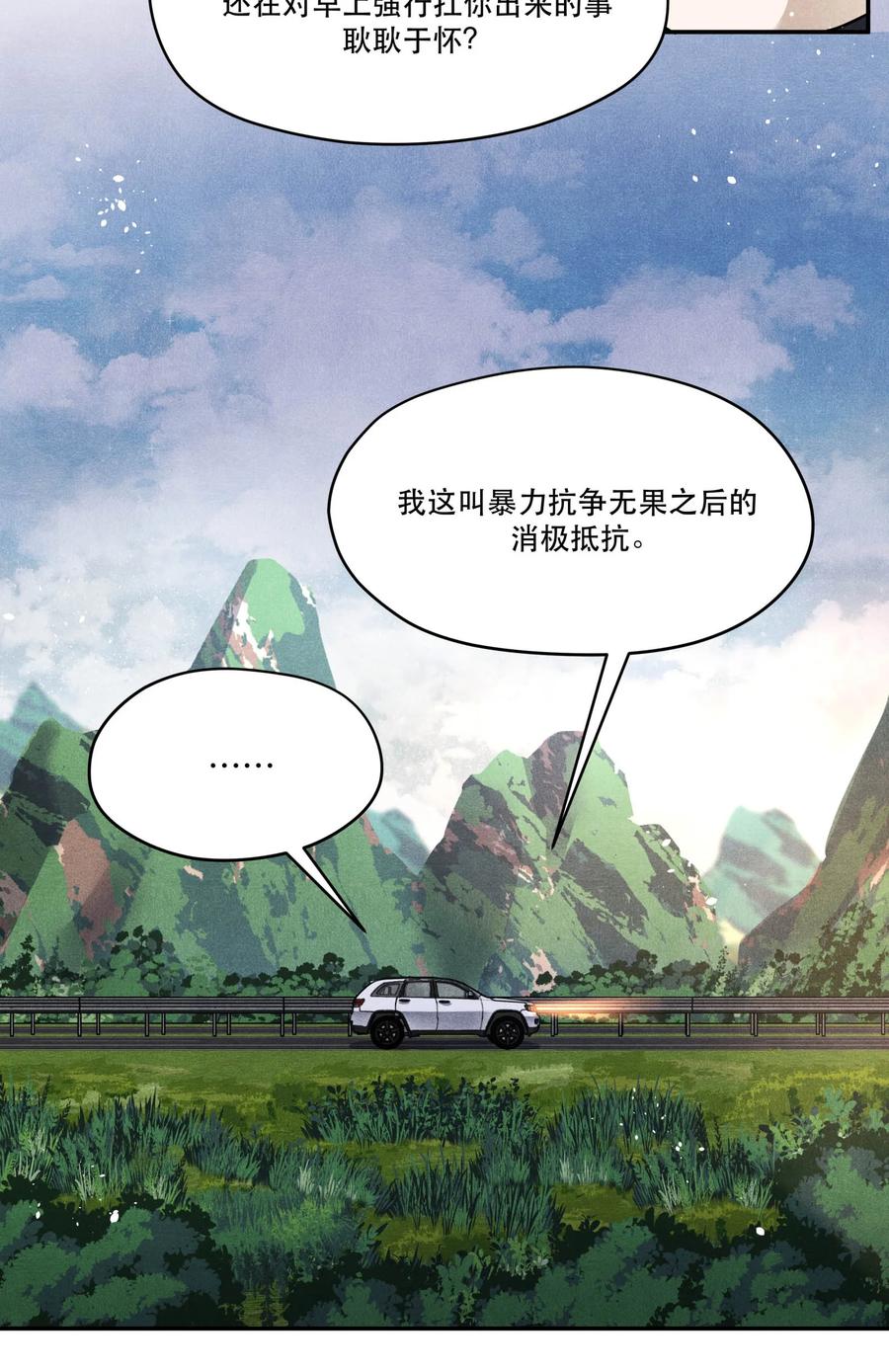 《破云》78 这次是真的失踪了 第26页