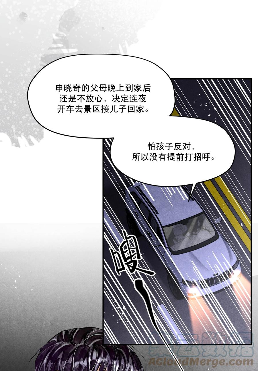 《破云》78 这次是真的失踪了 第15页