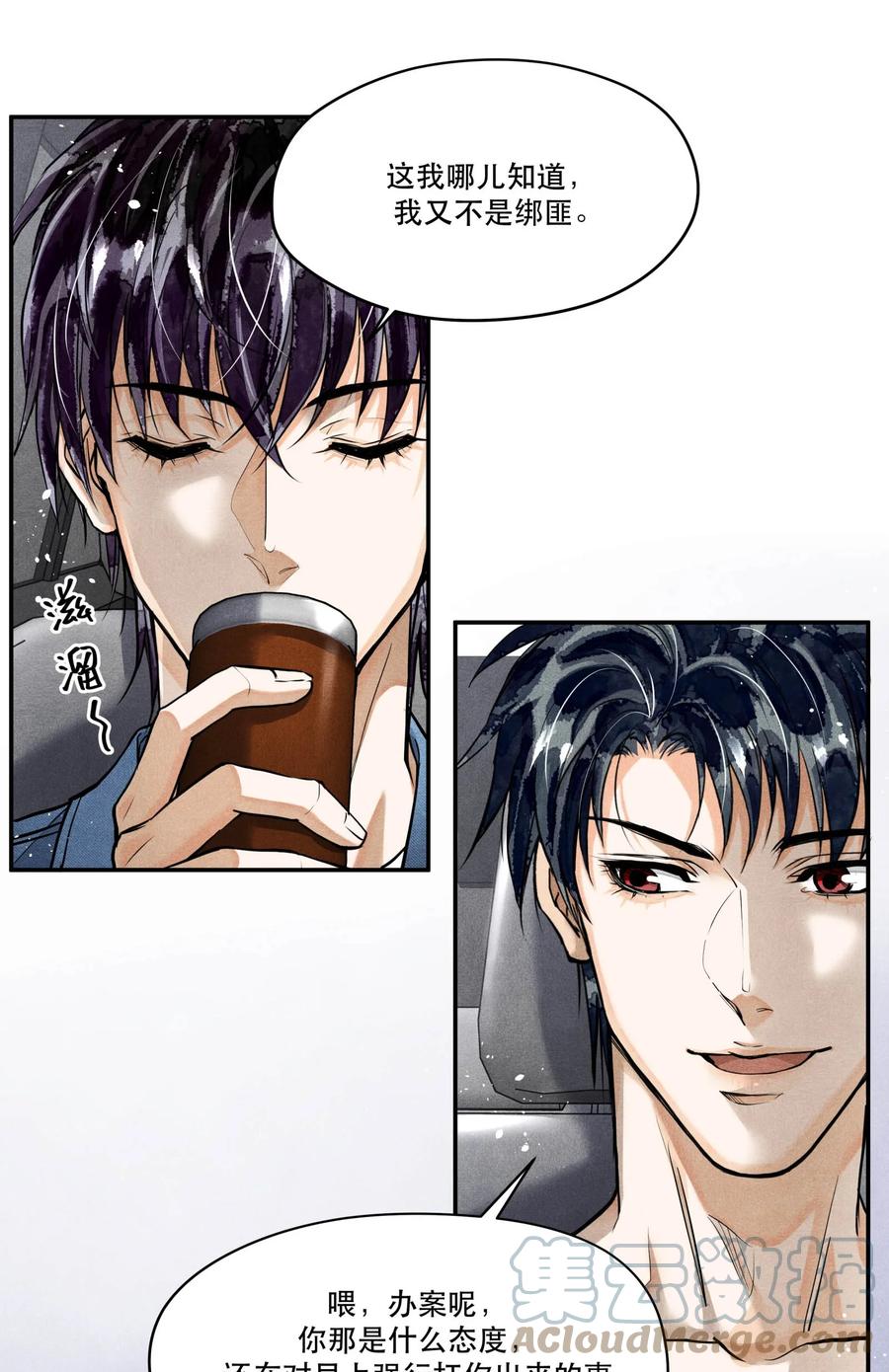 《破云》78 这次是真的失踪了 第25页