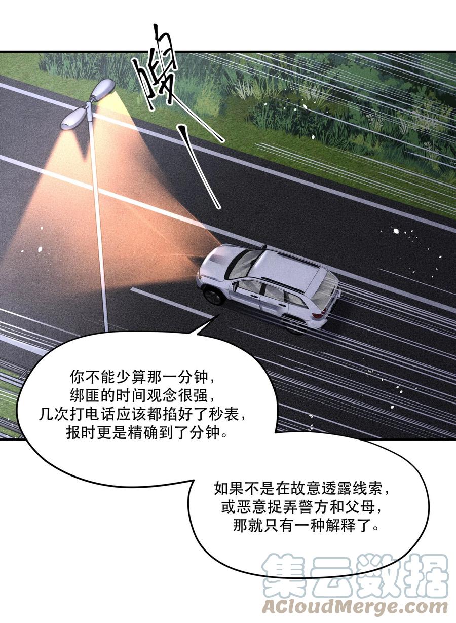 《破云》78 这次是真的失踪了 第23页