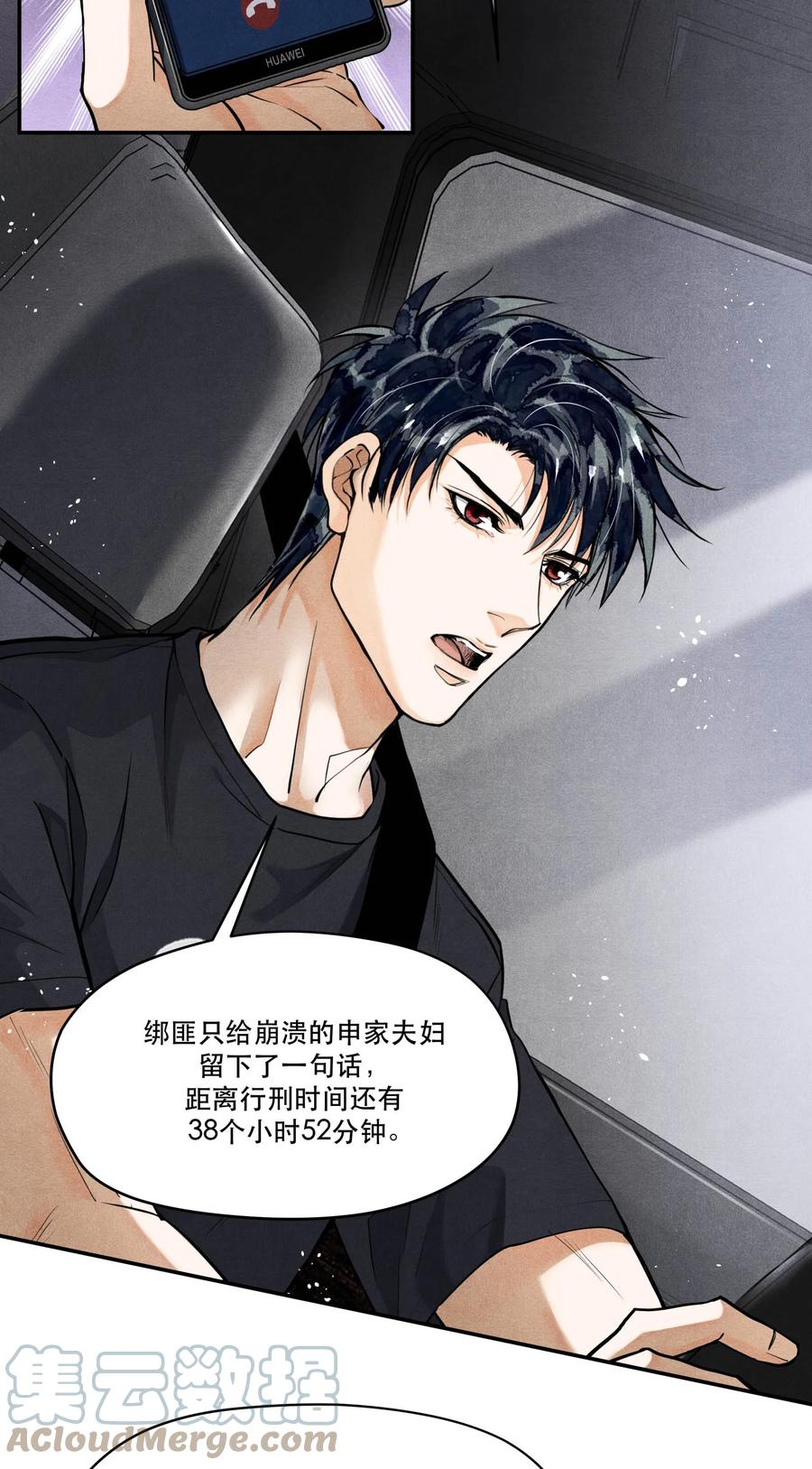 《破云》78 这次是真的失踪了 第21页