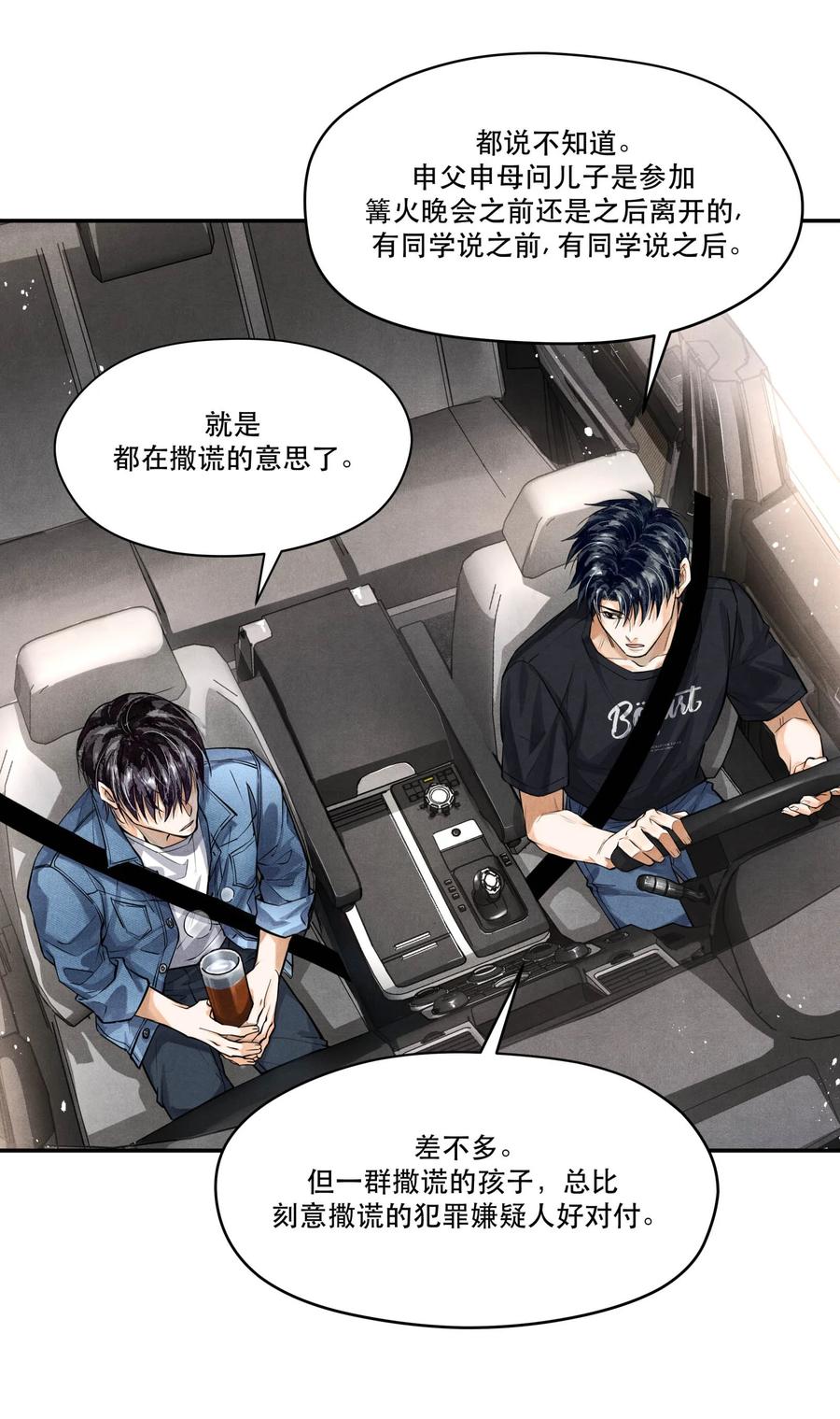 《破云》78 这次是真的失踪了 第18页