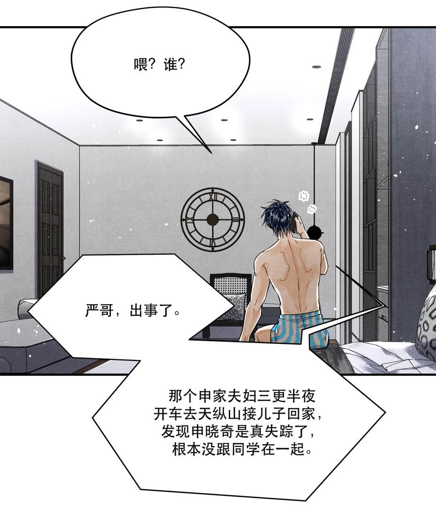 《破云》78 这次是真的失踪了 第12页