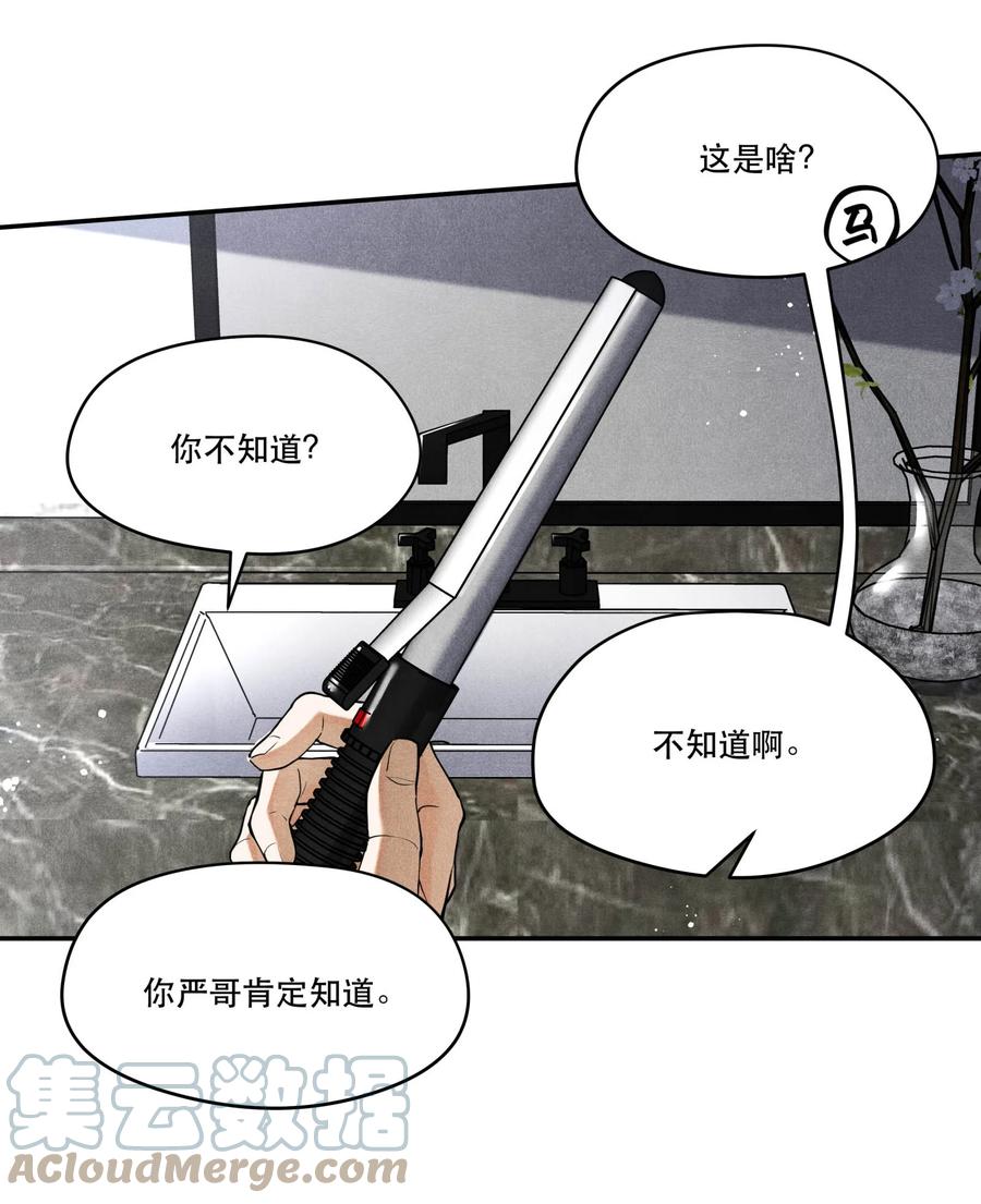 《破云》79 分头调查 第15页