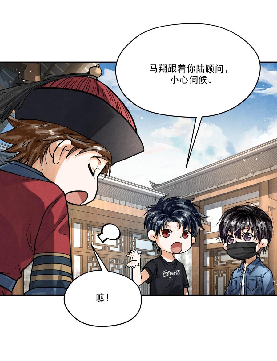 《破云》79 分头调查 第8页