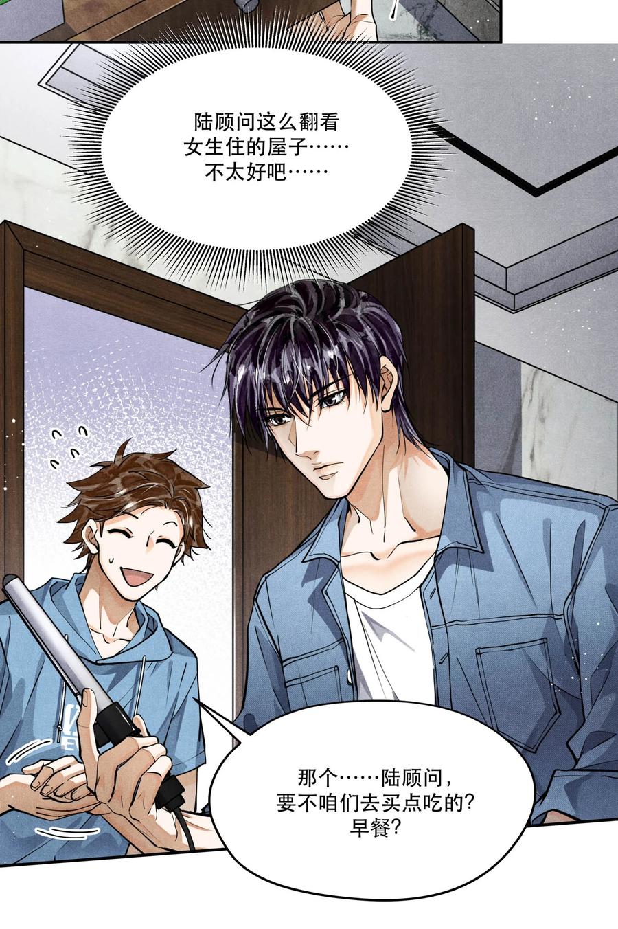 《破云》79 分头调查 第14页