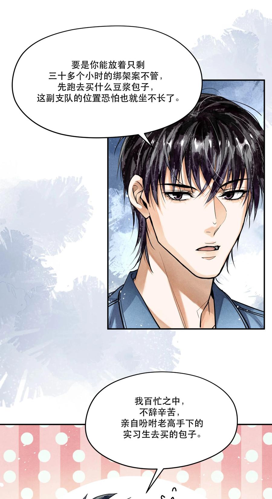 《破云》79 分头调查 第20页
