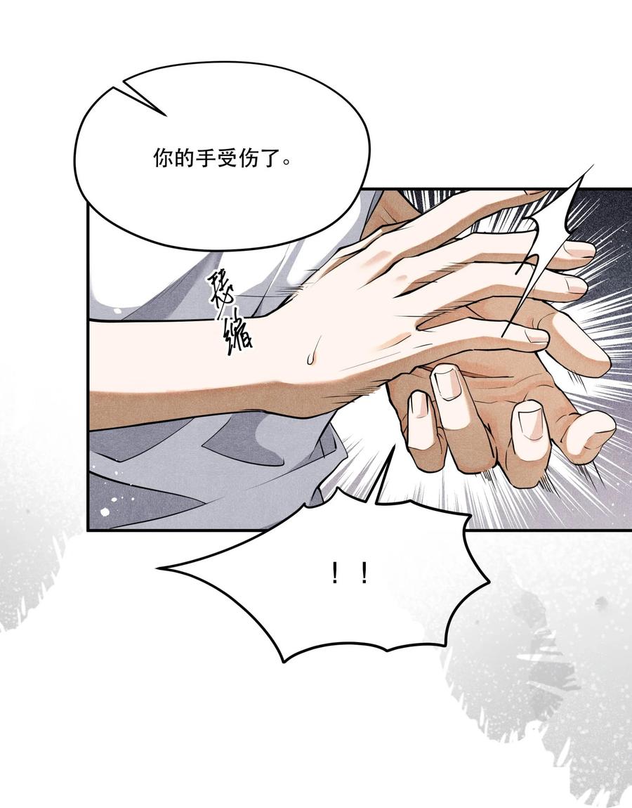《破云》79 分头调查 第12页