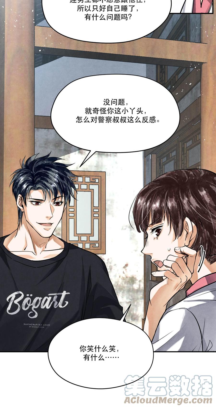 《破云》79 分头调查 第11页
