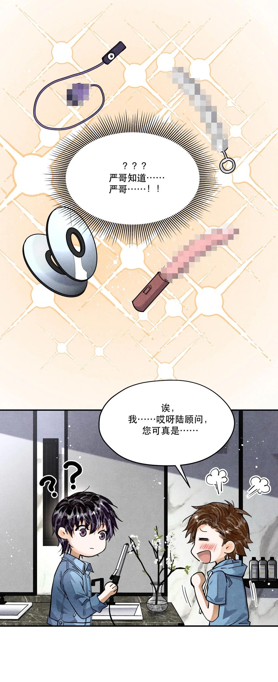 《破云》79 分头调查 第16页