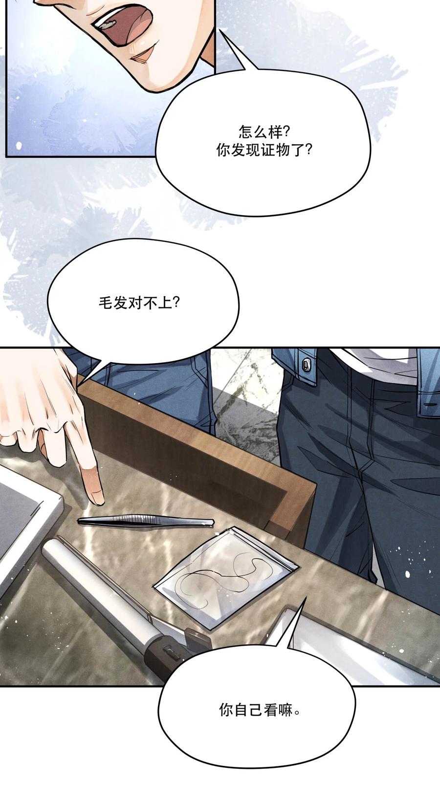 《破云》79 分头调查 第22页