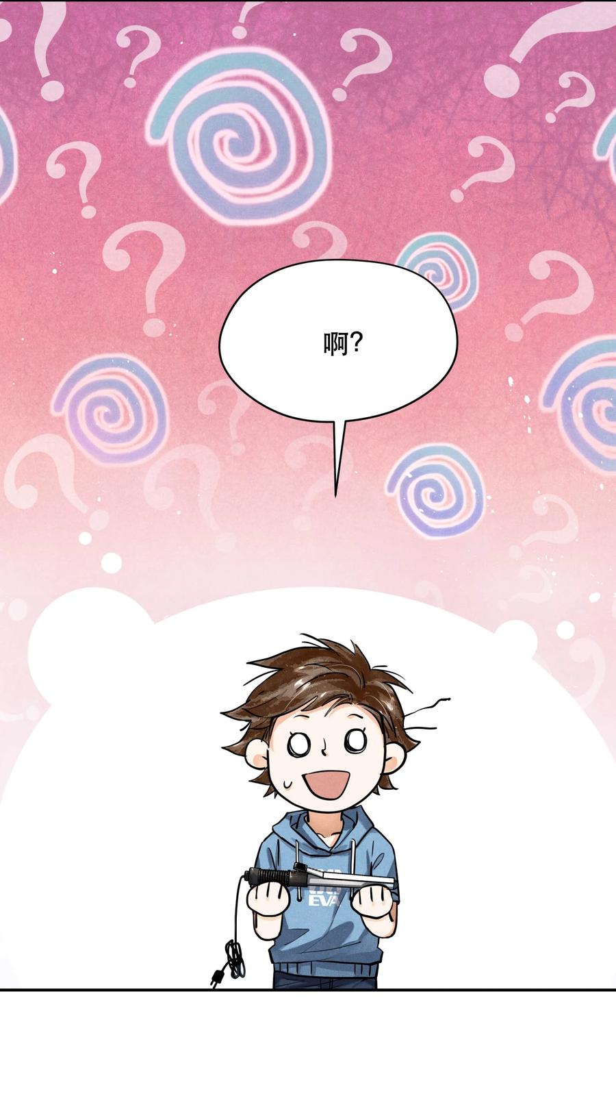 《破云》79 分头调查 第26页