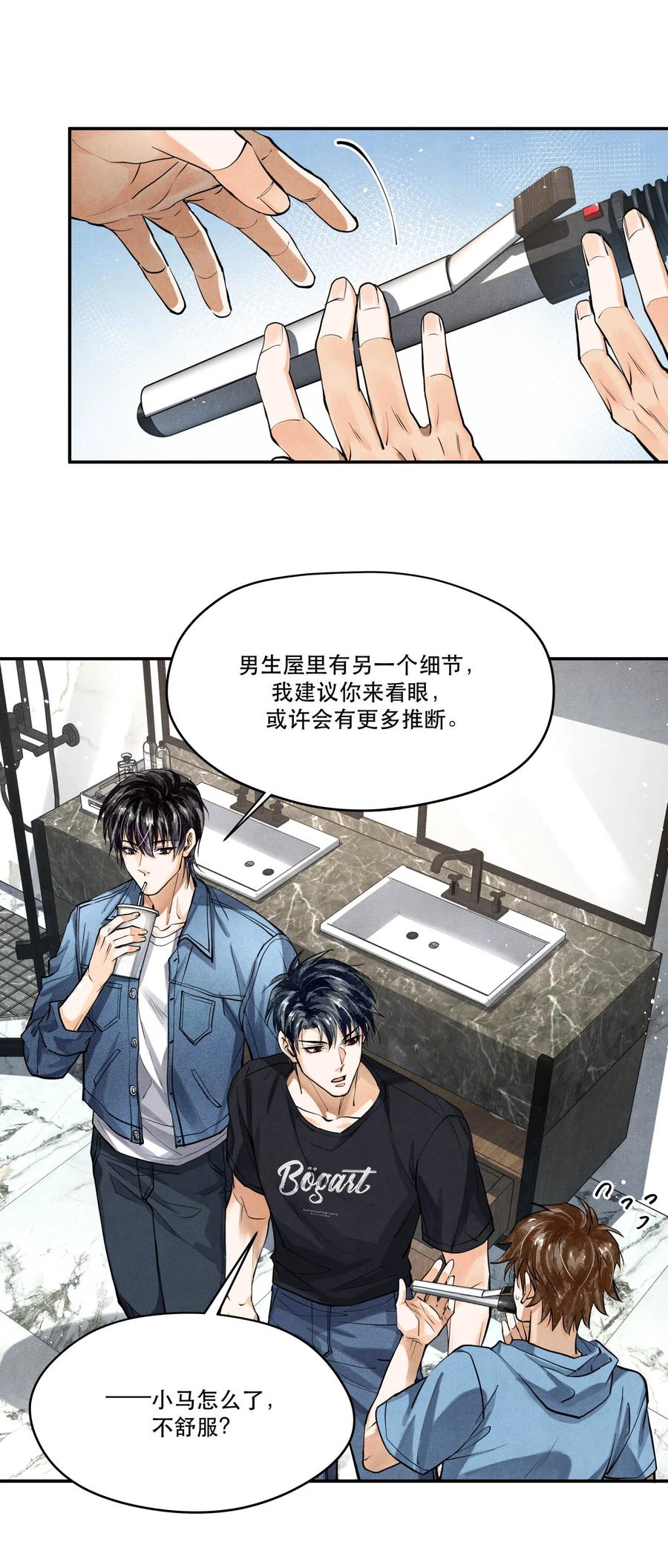 《破云》79 分头调查 第24页