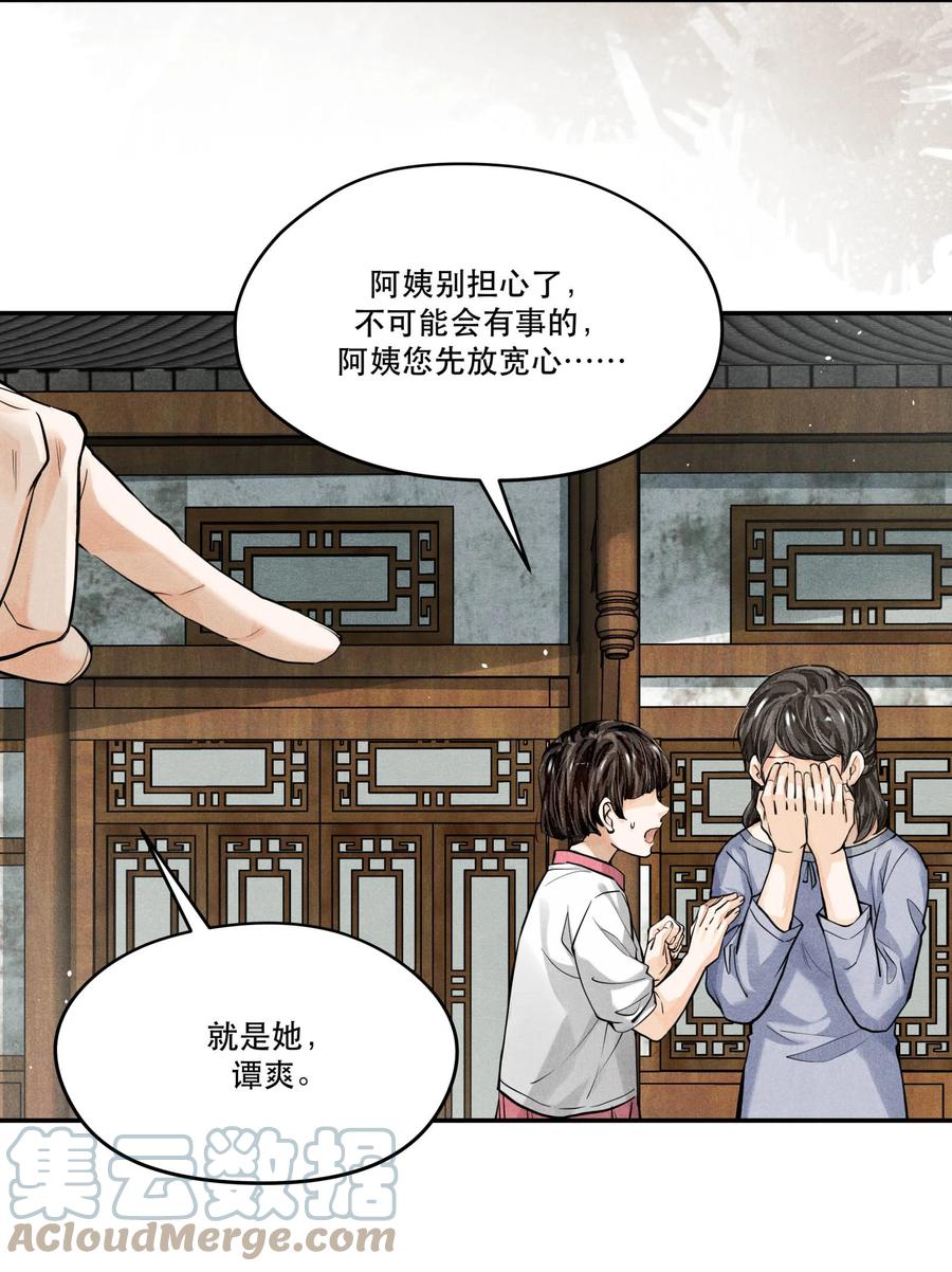 《破云》79 分头调查 第5页