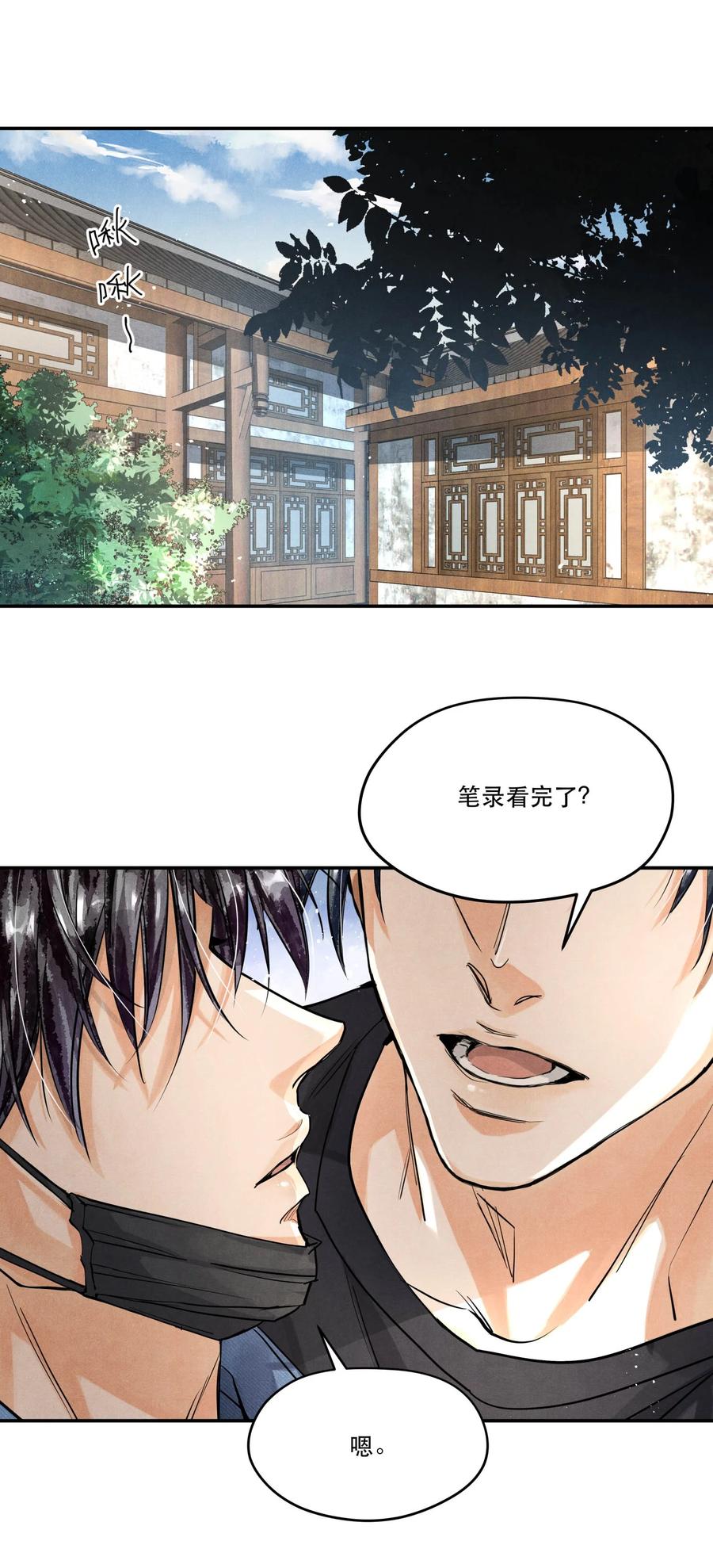《破云》79 分头调查 第6页