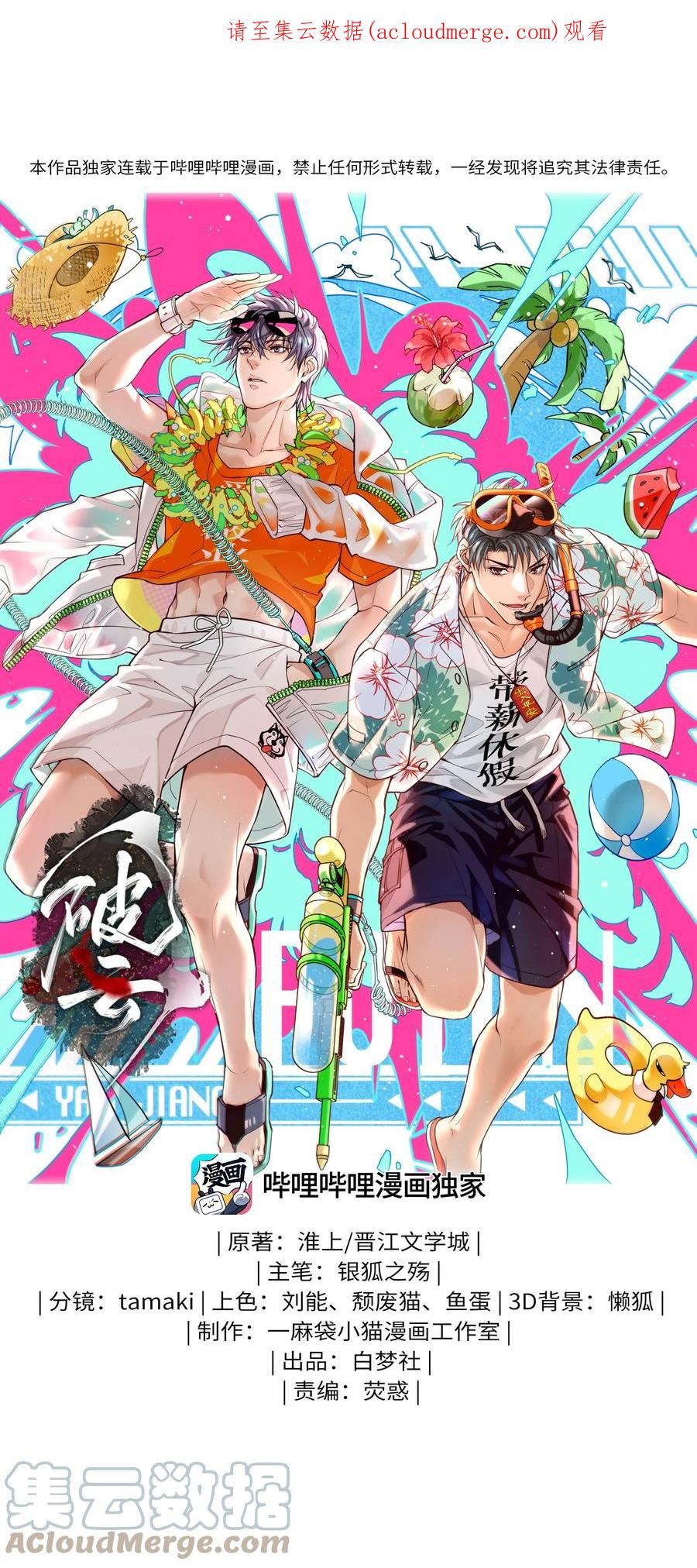 《破云》79 分头调查 第1页