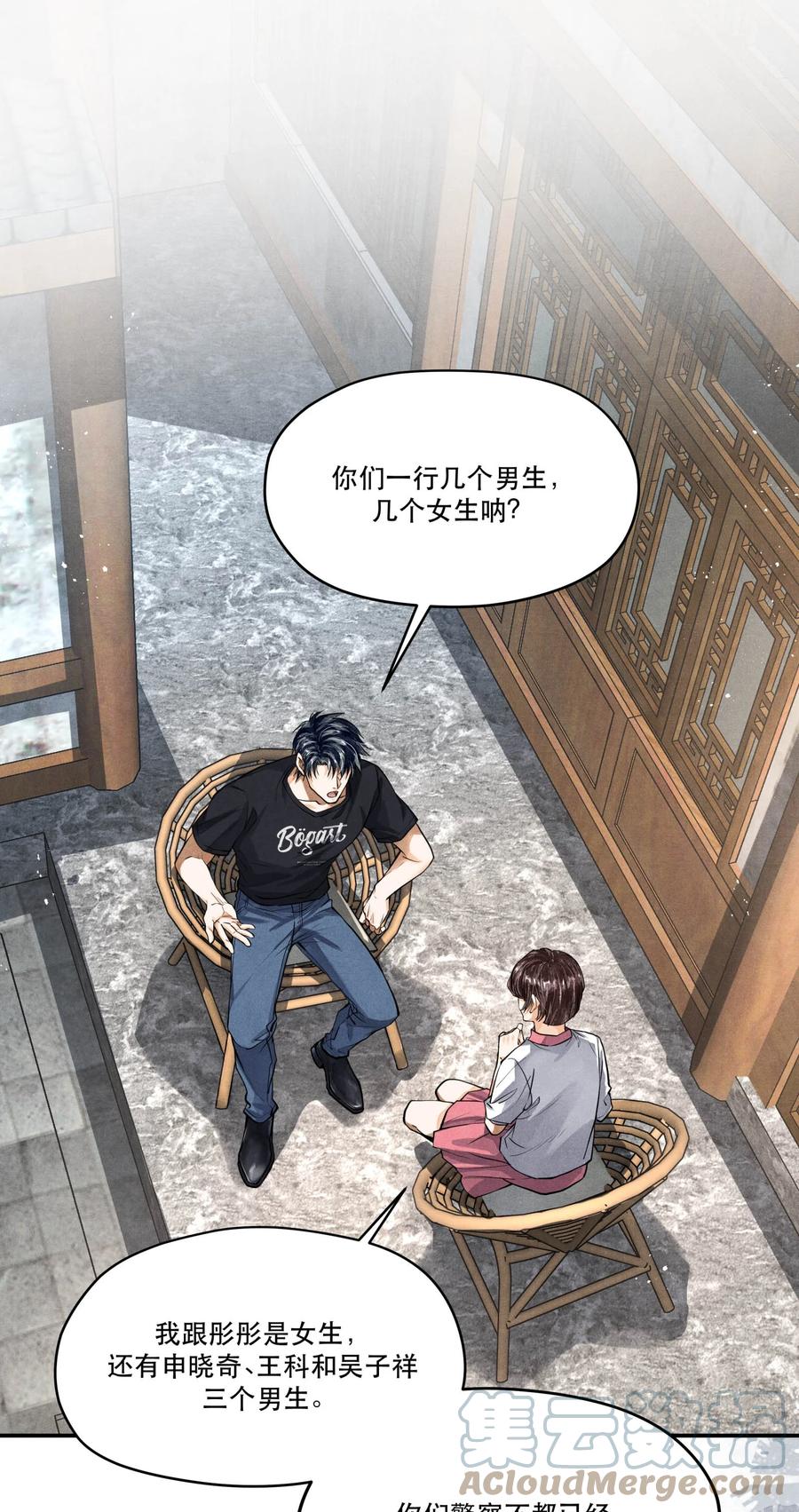 《破云》79 分头调查 第9页