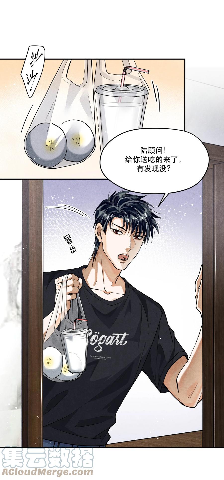 《破云》79 分头调查 第17页