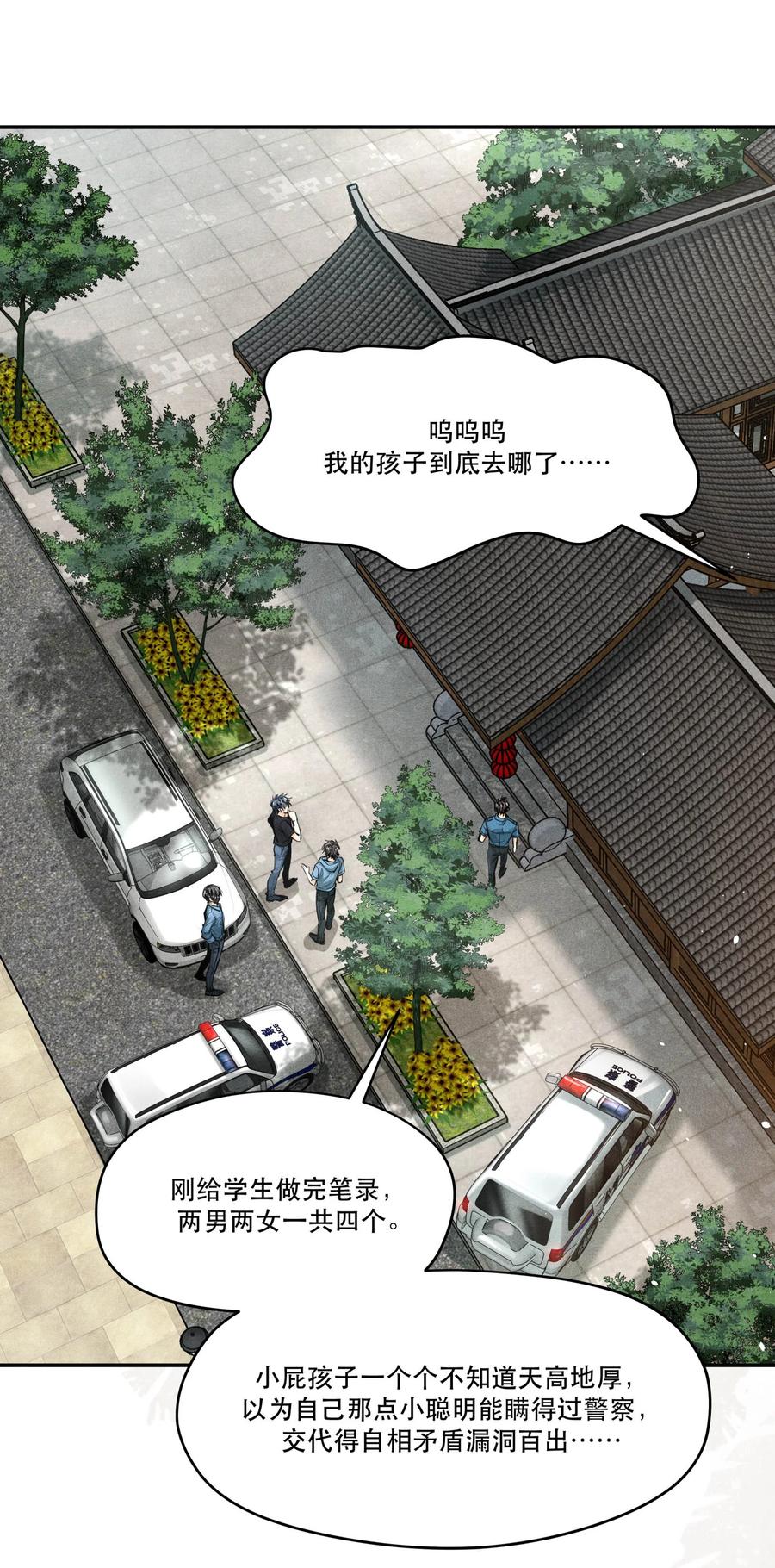 《破云》79 分头调查 第2页