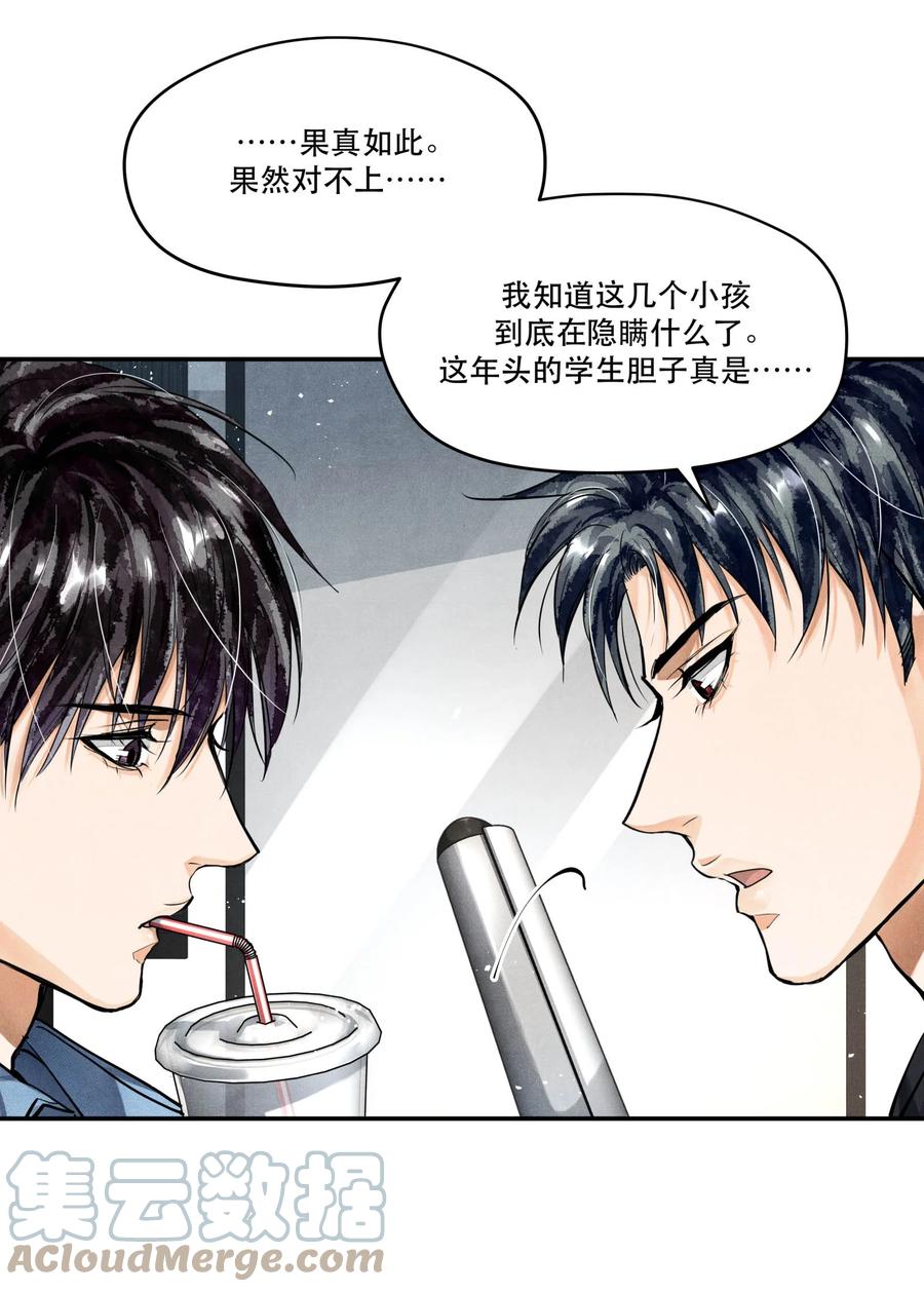 《破云》79 分头调查 第23页