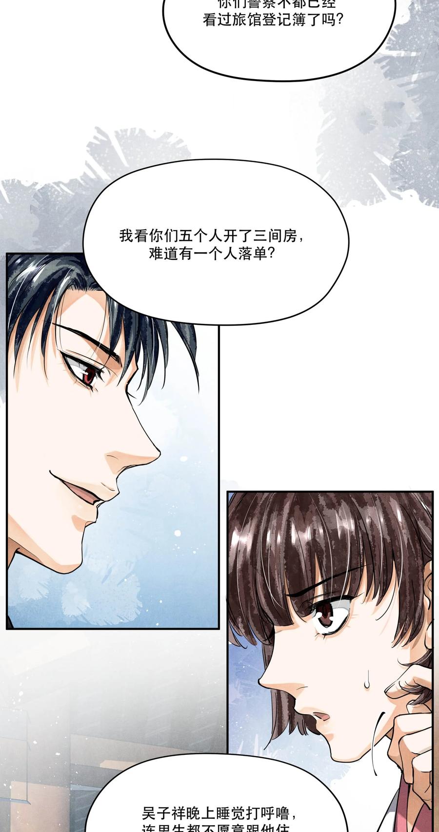 《破云》79 分头调查 第10页
